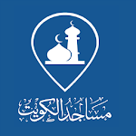 Cover Image of Download مساجد الكويت 2.0 APK