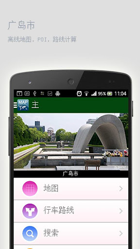 免費下載旅遊APP|广岛市离线地图 app開箱文|APP開箱王