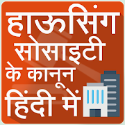 Housing Scoiety App in Hindi  Icon