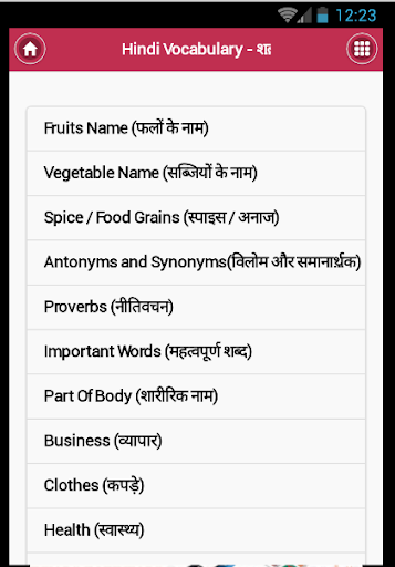 Hindi Vocabulary - शब्द संग्रह