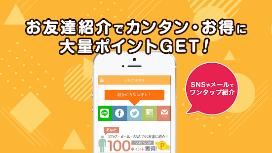 アンケートでポイント貯めてお小遣い稼ぎ　byマクロミル(圖4)-速報App
