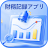 財務記録アプリ icon