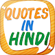 Download Motivational quotes in Hindi and English For PC Windows and Mac 1.1