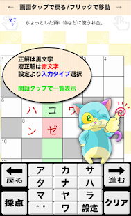 Download [雑学] 6マス×6マス 初級クロスワード 無料簡単パズル APK for Android