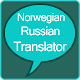 Download Norwegian Russian Translator For PC Windows and Mac