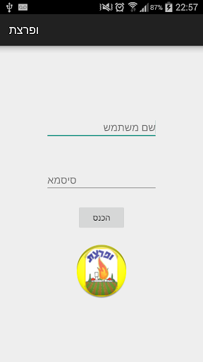 ופרצת - חב