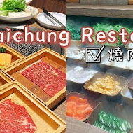 本格和牛燒肉放題(永和店)