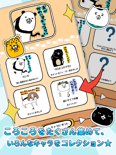 Updated パンダと犬のころころコレクション なぞって消して爽快パズルゲーム Pc Android App Mod Download 21