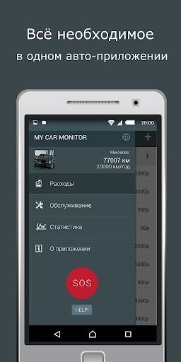 My Car Monitor-авто-приложение