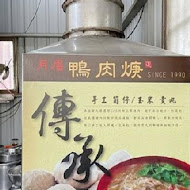 嘉義肉羹專賣店