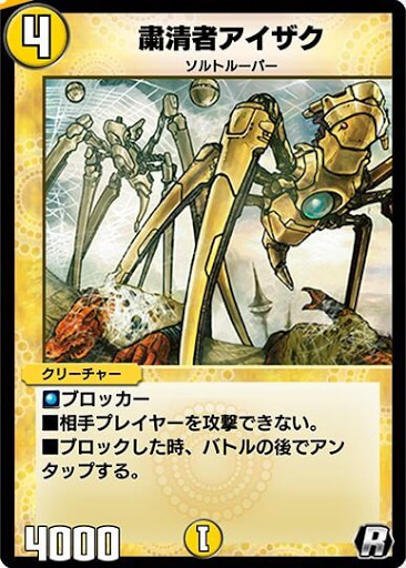 デュエプレ 粛清者アイザク の評価と採用デッキ 神ゲー攻略