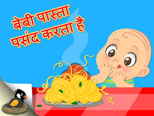 Baby Likes Pasta Hindi App