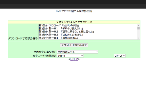 小説家になろうダウンローダー