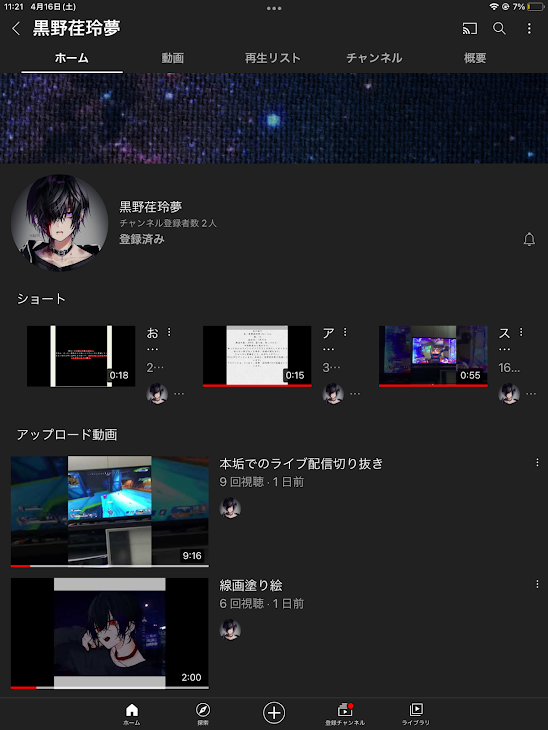 「YouTuberになった見てくれ」のメインビジュアル