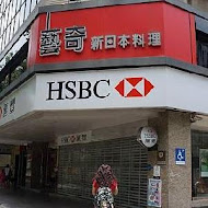 藝奇和牛岩板燒 日本料理(台南南紡店)