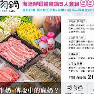 哈肉鍋大肉盤(家樂福鳳山店)