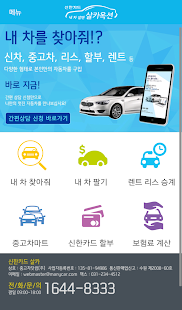 How to get 신한카드 살카옥션(중고차,신차,신차견적,수입차,할부) patch 2.0.25 apk for laptop