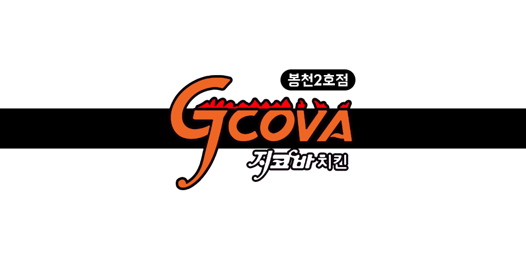 지코바치킨 봉천2호점 - Latest version 1.0 for Android App Food & drink