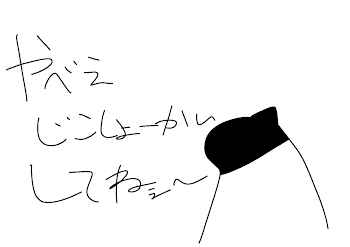 「うわ自己紹介してねぇ」のメインビジュアル