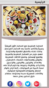 وصفات مغربية سهلة أطباق مغربية 2019 ‎(圖2)-速報App