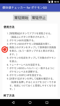 個体 値 チェッカー アプリ go ポケモン