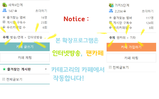 Naver cafe Marker - 팬카페를 위한 플러그인