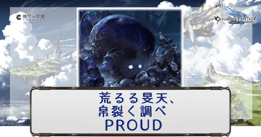 イベントPROUD