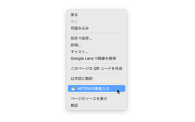 MiTERAS KINTAI Helper chrome extension