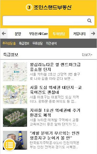 免費下載生活APP|조인스랜드 부동산 app開箱文|APP開箱王