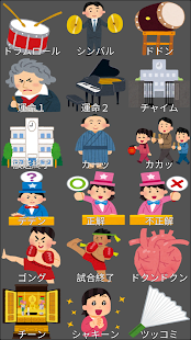 Download 人生を楽しくする効果音アプリ APK