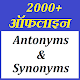 Download Antonyms & Synonyms ( 2000+ ऑफलाइन ) For PC Windows and Mac 1.0