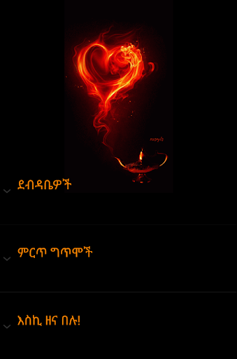 የፍቅር ደብዳቤ 2  ----  Ethiopian Love Letters 2