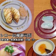 スシロー壽司郎(台中黎明市政南店)