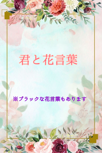 紫のバーベナの花言葉 の小説 Ss一覧 テラーノベル Teller Novel