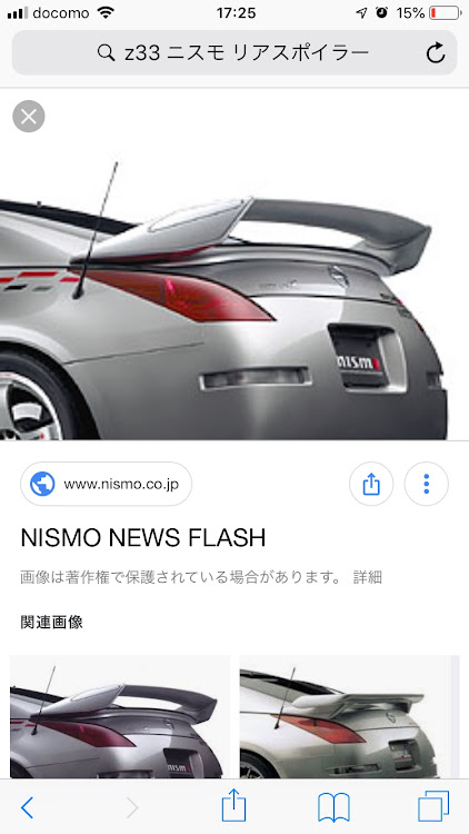 Z33 ニスモ　NISMO ウィングになります