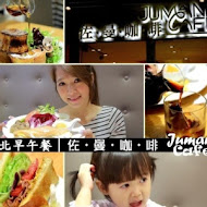 Jumane Cafe' 佐曼咖啡館