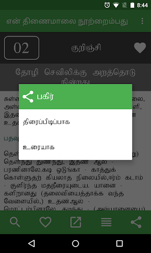 免費下載書籍APP|en Thinaimaalai Nootraimbadhu app開箱文|APP開箱王