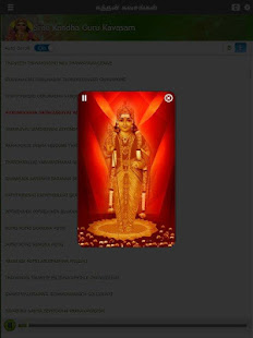 Kantha Guru Kavasam (Audio & Lyrics) - கவசங்கள்(圖7)-速報App