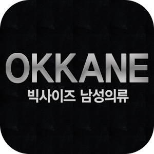 오까네 - okkane