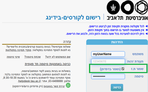 Tel Aviv University Login Auto-Complete