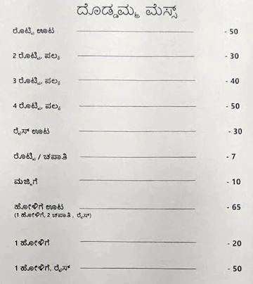 Doddamma Mess menu 