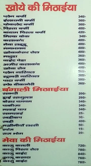 Shree Bikaner Mishthan Bhandar menu 
