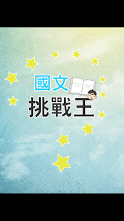 How to mod 國文知識王 1.0 mod apk for laptop
