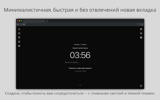 Essentio – Минималистичная новая вкладка для концентрации