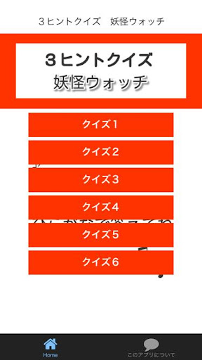 三つの言葉で妖怪当ててね。３ヒントクイズ 妖怪ウォッチ編