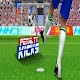 Download Penalty Kicks-Football(Soccer) For PC Windows and Mac 2.1.0