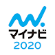 Download マイナビ2020 −インターンシップ・就活・新卒情報アプリ− For PC Windows and Mac