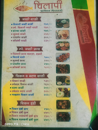 Chilapi Khasiyat Bhigwan Chi menu 2