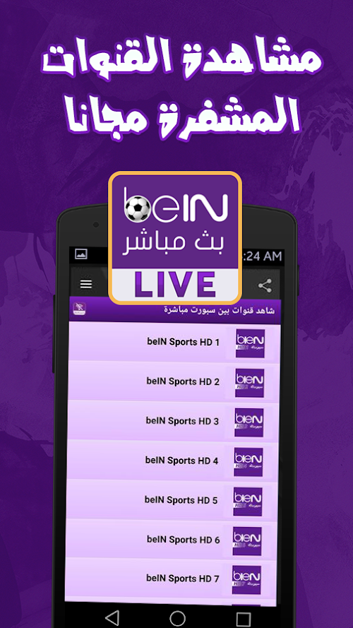 Android application شاهد قنوات بين سبورت Prank screenshort