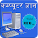 Computer GK in Hindi icon